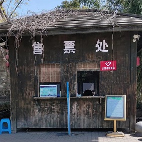 景區票務系統的場景應用